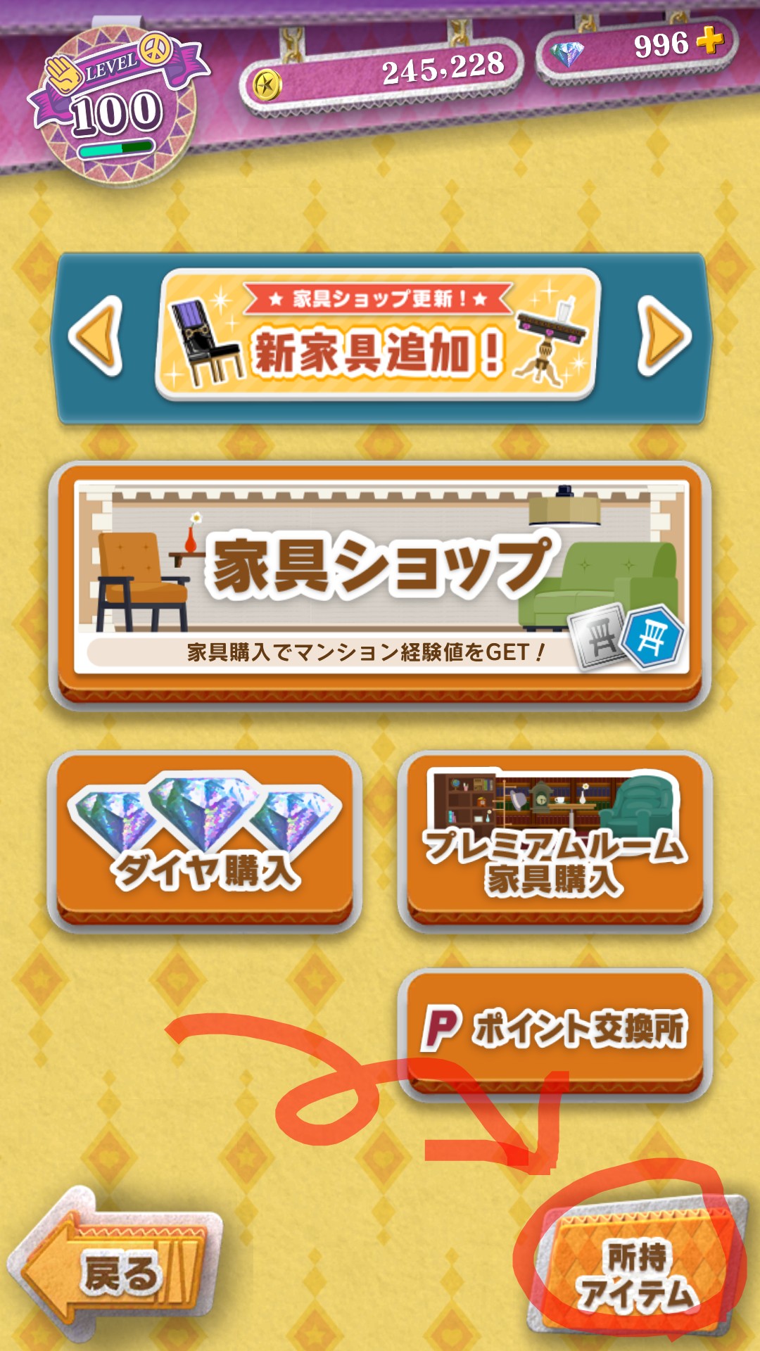 所持アイテムボタン.jpg