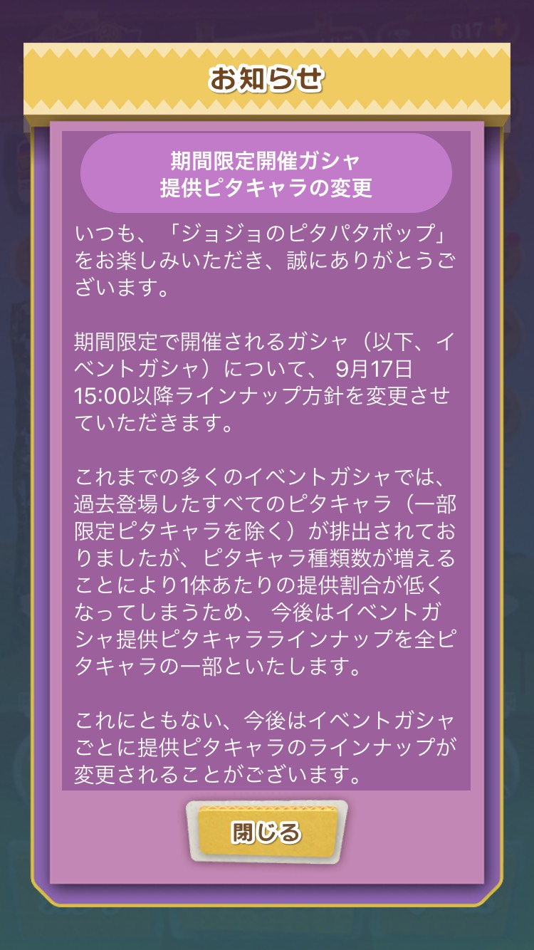 イベントガシャについて ｼﾞｮｼﾞｮﾋﾟﾀ ジョジョのピタパタポップ 5ch 攻略まとめwiki