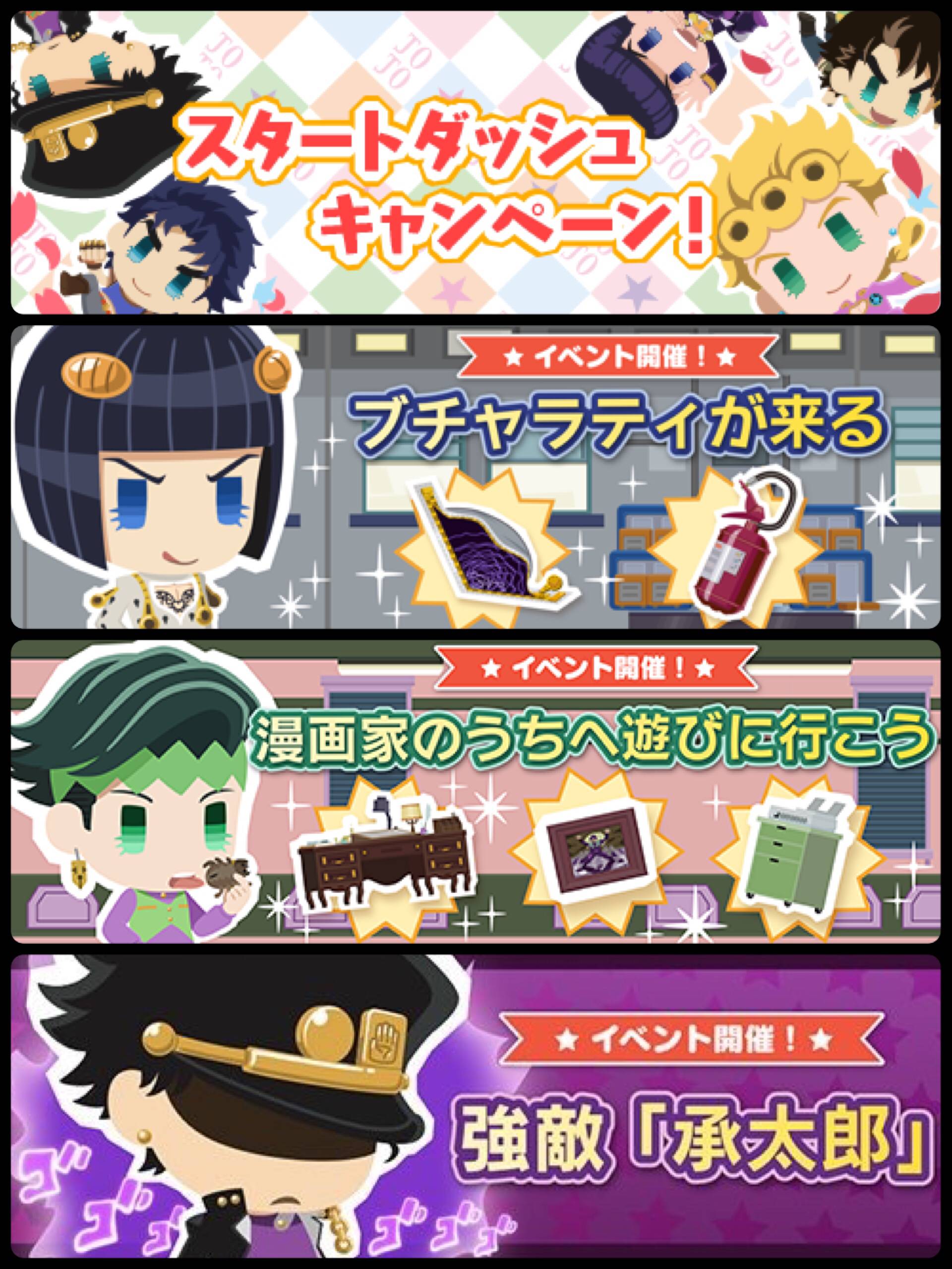 イベントバナー集1 ｼﾞｮｼﾞｮﾋﾟﾀ ジョジョのピタパタポップ 5ch 攻略まとめwiki