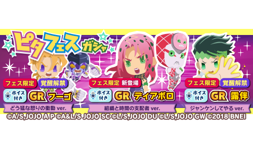 ガシャ_ピタフェス.png