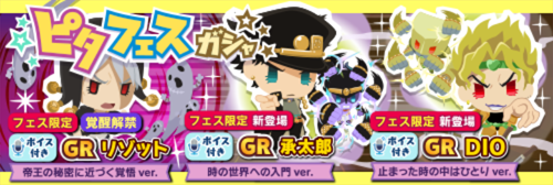 ガシャ_ピタフェス202107a.png