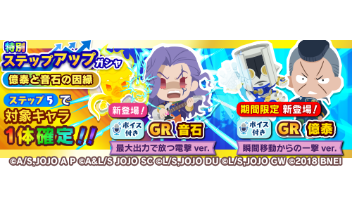 ガシャ_億泰と音石の因縁.png