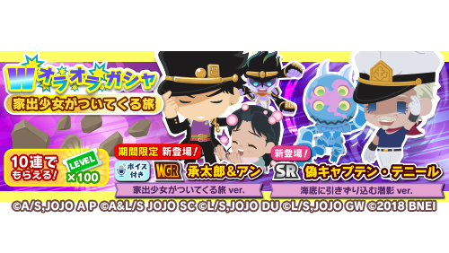 ガシャ_家出少女がついてくる旅.png