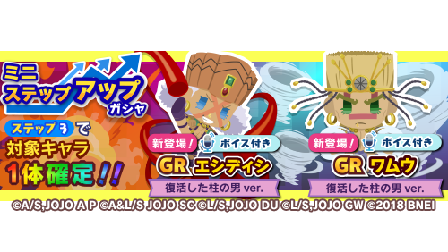 ガシャ_復活した柱の男.png