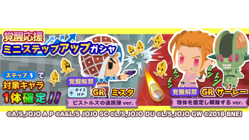ガシャ_覚醒声ミスタとサーレー.png