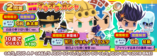 ガシャ_2周年Wオラオラガシャ.png