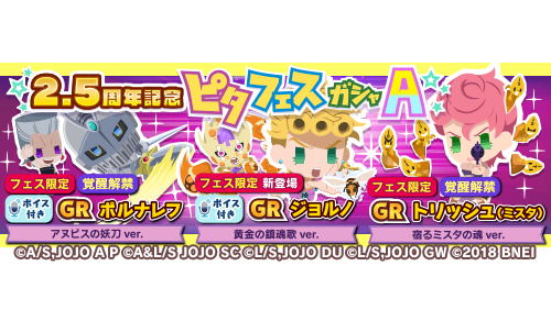 ガシャ_2.5周年A.png