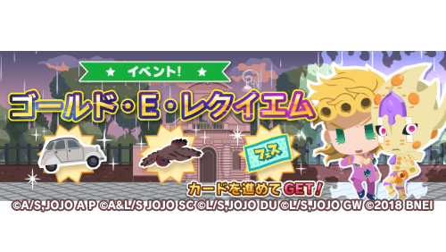 バナー_ゴールドEレクイエム.png