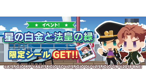 バナー_星の白金と法皇の緑.png