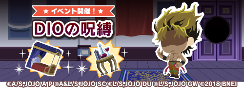 バナー_DIOの呪縛.png