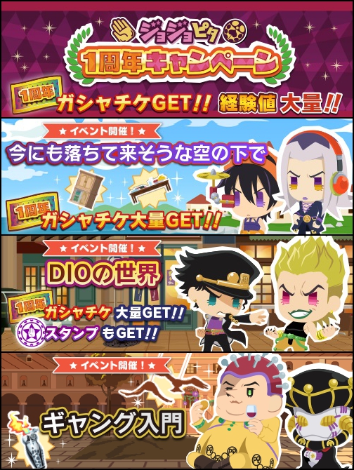 イベントバナー集2 ｼﾞｮｼﾞｮﾋﾟﾀ ジョジョのピタパタポップ 5ch 攻略まとめwiki