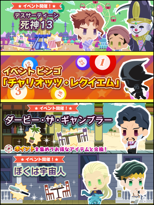 イベントバナー集2 ｼﾞｮｼﾞｮﾋﾟﾀ ジョジョのピタパタポップ 5ch 攻略まとめwiki