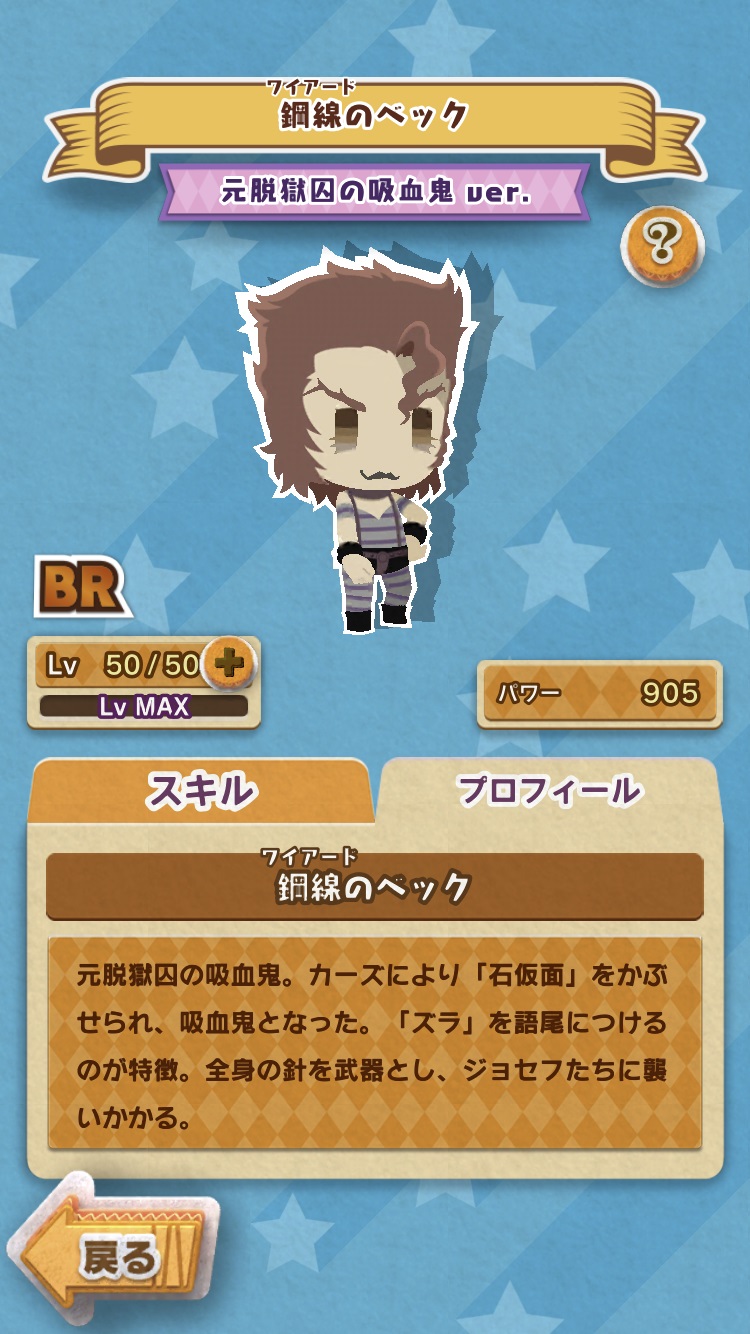 beck_prof_lv50.jpg