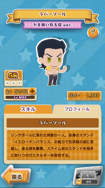 ラバソlv50.png
