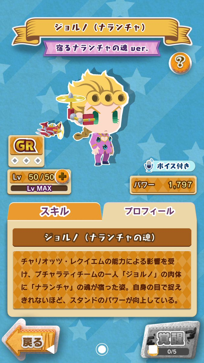ジョルンチャ　パワー.png