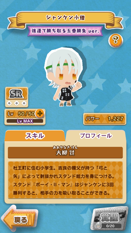 ジャンケン小僧 強運で勝ち取る五番勝負ver ｼﾞｮｼﾞｮﾋﾟﾀ ジョジョのピタパタポップ 5ch 攻略まとめwiki