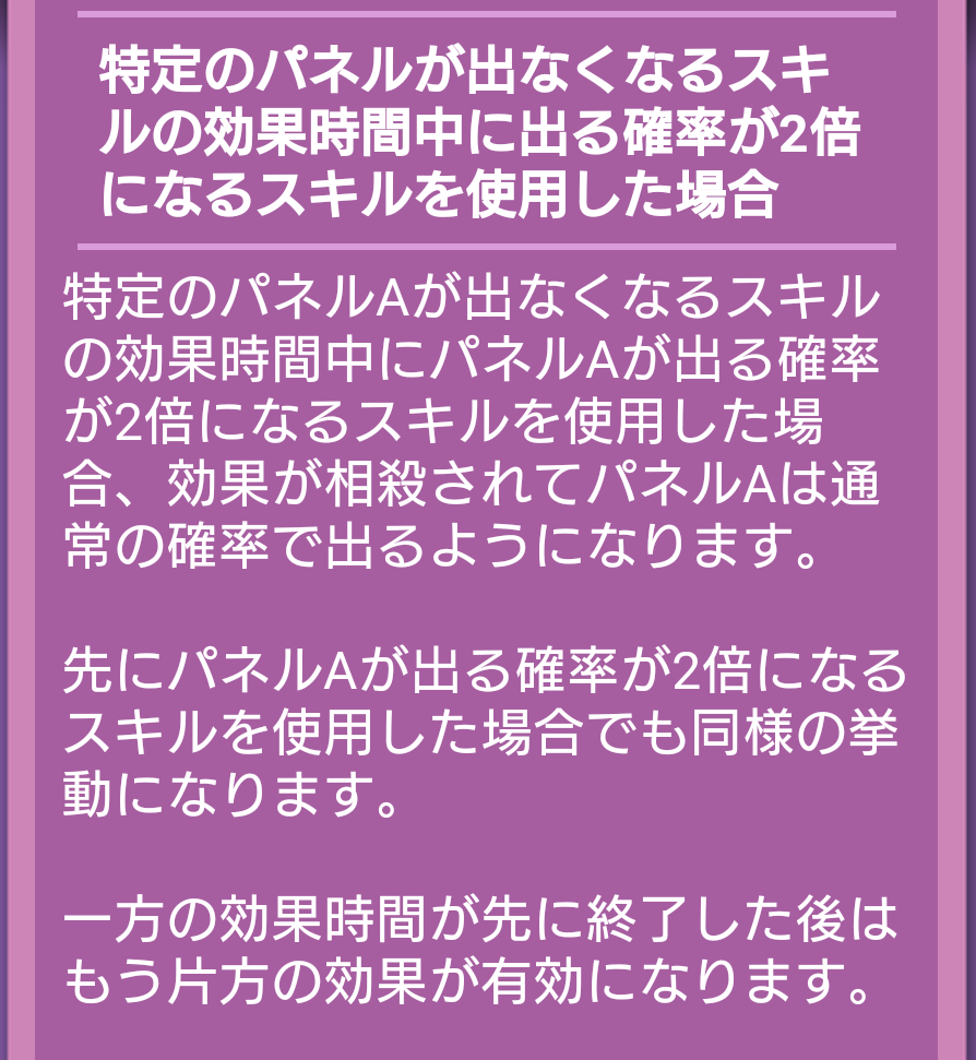 出なくなるスキルと2倍のスキルを使った場合_1.png