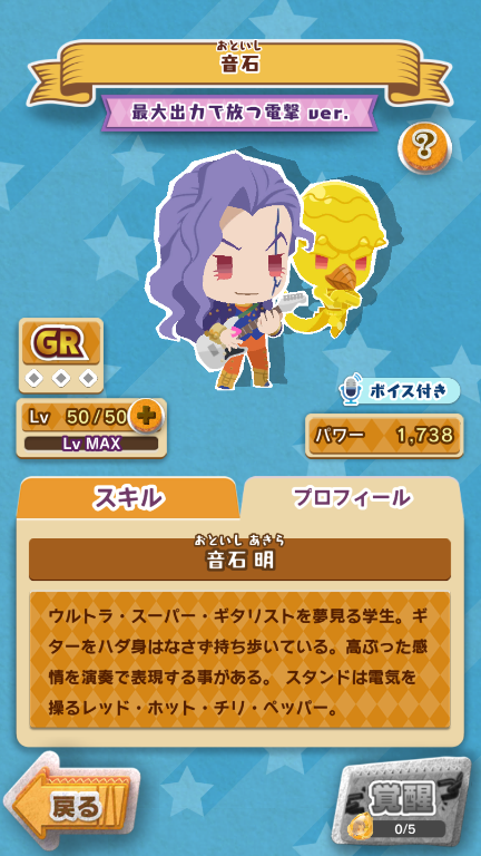 声音石レベル50.png
