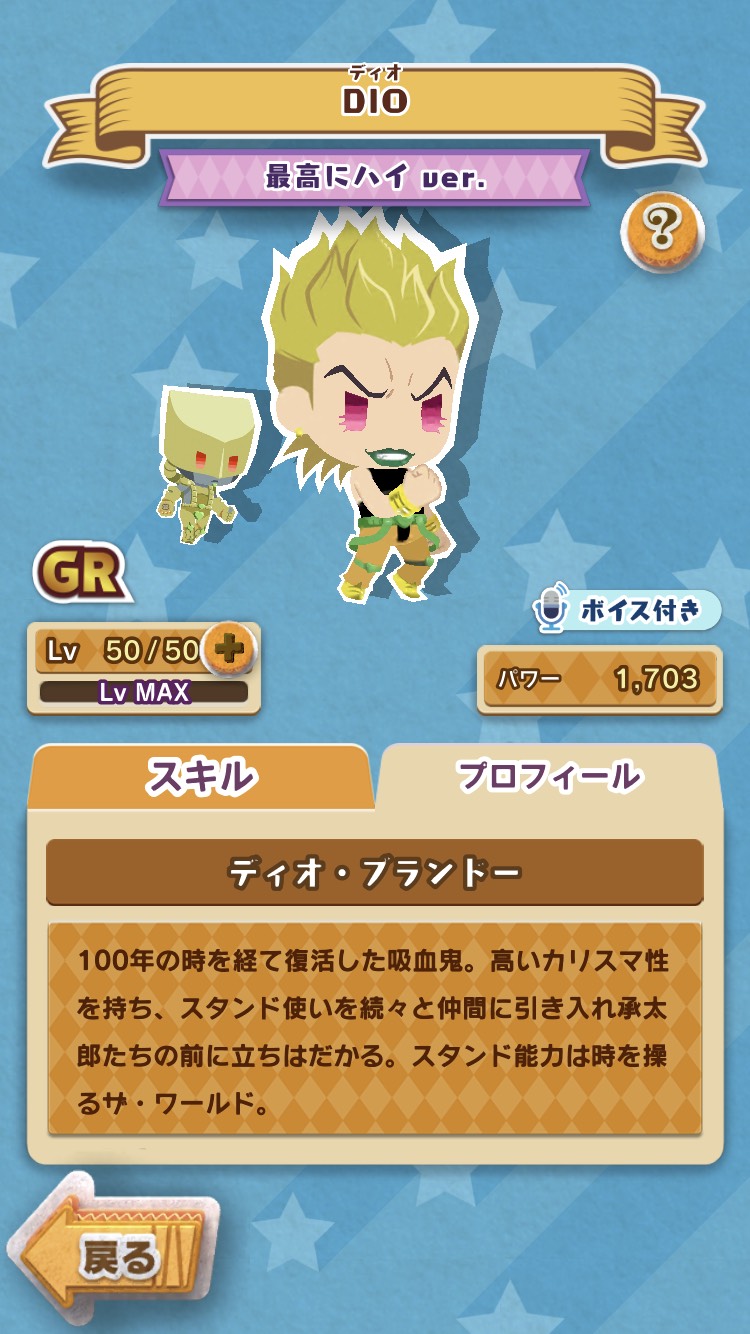 Dio 最高にハイver ｼﾞｮｼﾞｮﾋﾟﾀ ジョジョのピタパタポップ 5ch 攻略まとめwiki