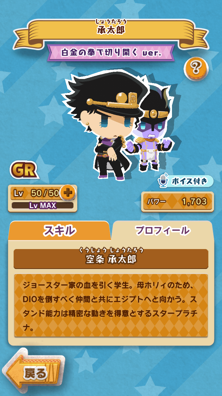 承太郎 白金の拳で切り開くver ｼﾞｮｼﾞｮﾋﾟﾀ ジョジョのピタパタポップ 5ch 攻略まとめwiki