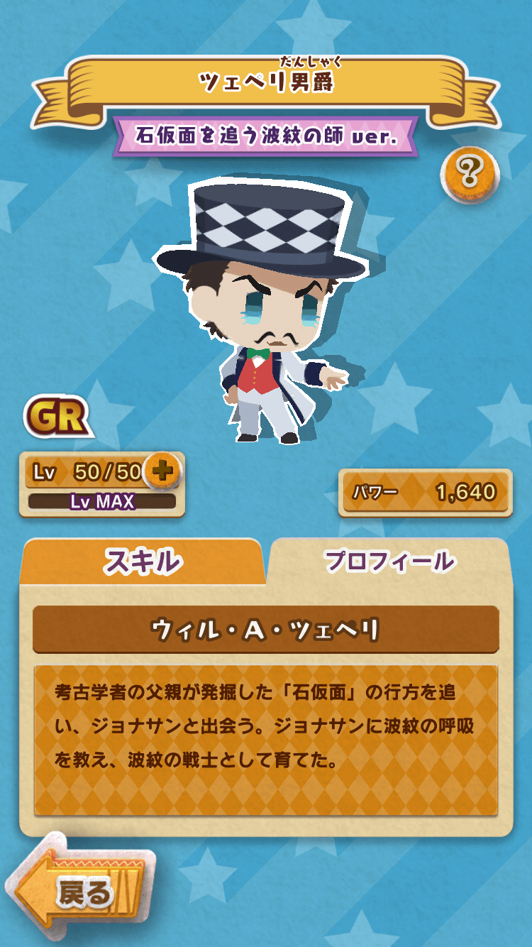 zeppeli_prof_lv50-min.png