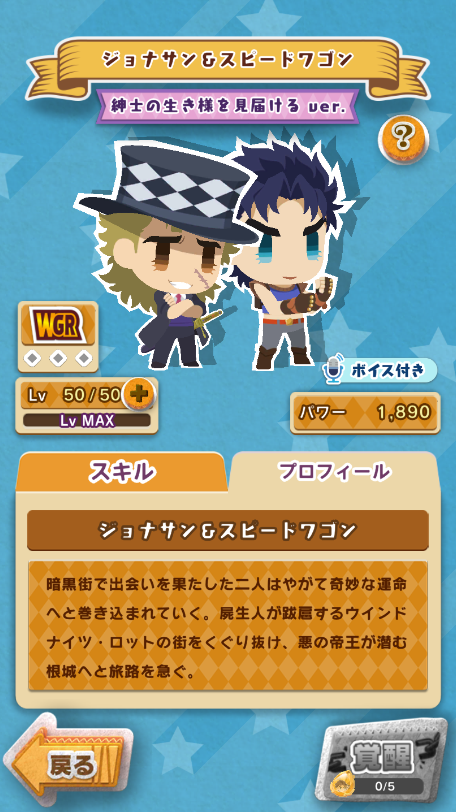 ジョナスピ50.png